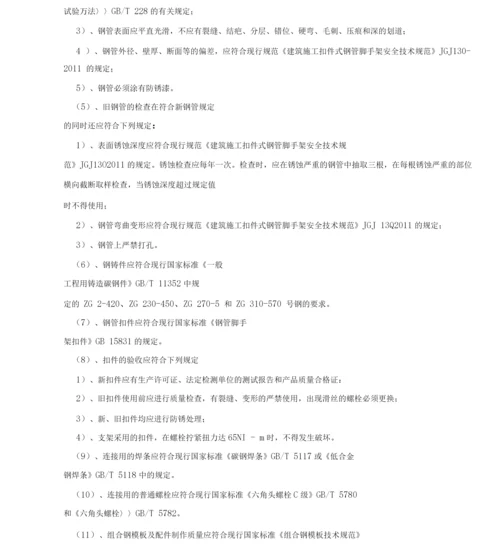 中马项目工程施工组织设计教材.docx