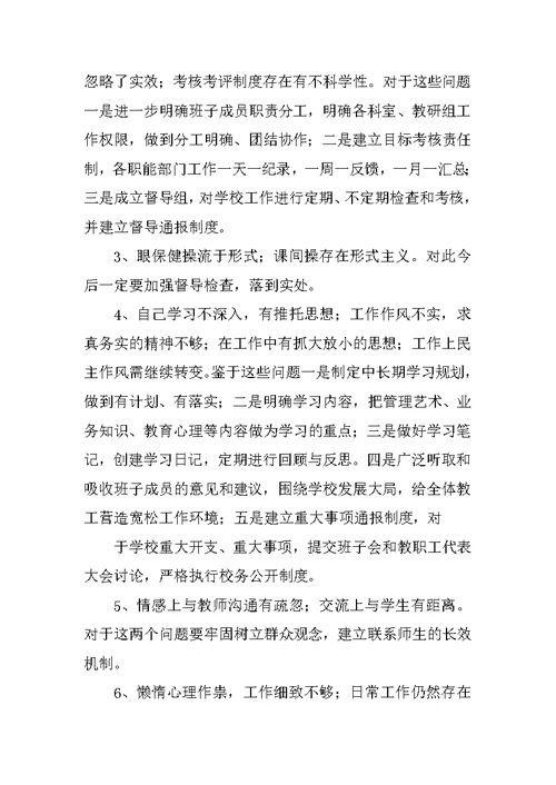 查摆问题心得体会