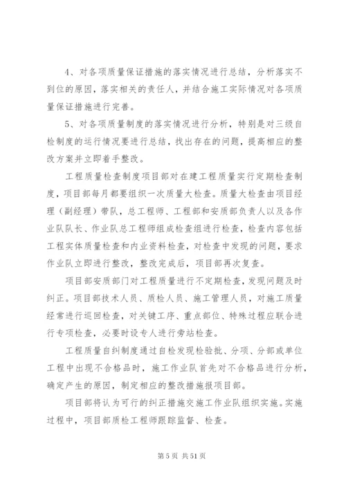 工程质量管理制度 (12).docx