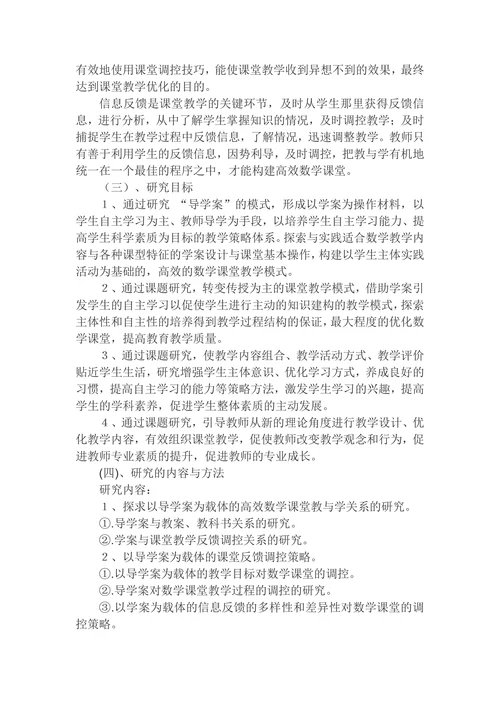 导学案的编写与使用的研究开题报告