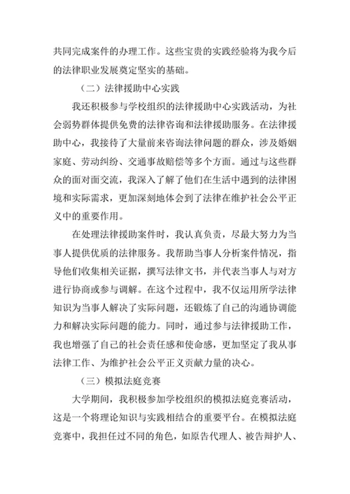 法学专业求职自荐信