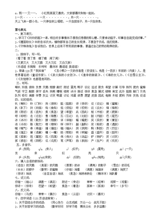 二年级下册语文复习提纲