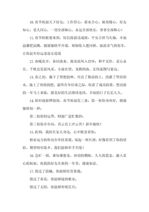 2021年春节拜年祝福语