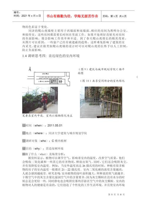 大学校园环境分析论文——以同济为例.docx