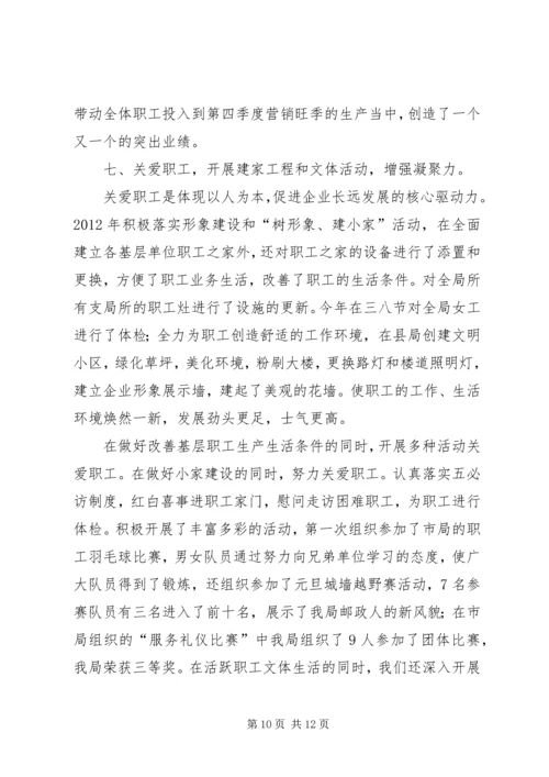 县邮政局工作报告材料.docx