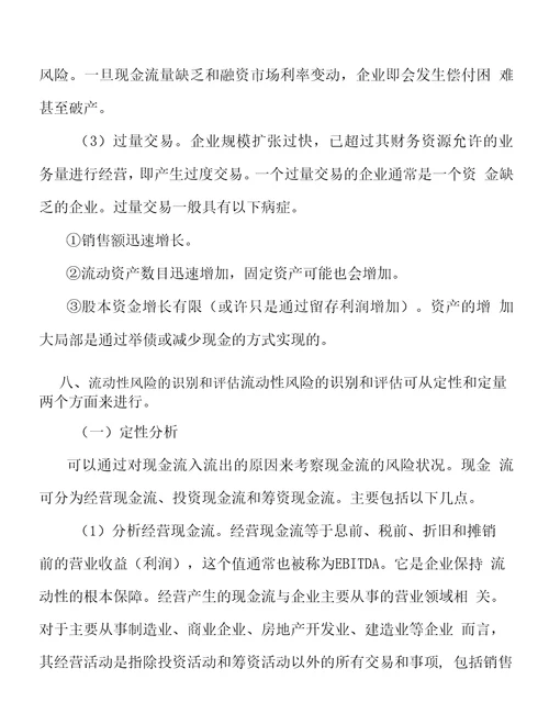 光伏设备公司筹资风险管理分析
