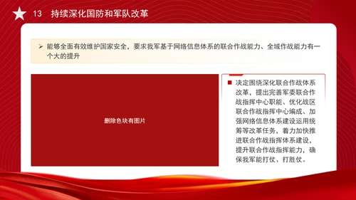 从党的二十届三中全会决定看进一步全面深化改革聚力攻坚专题党课PPT