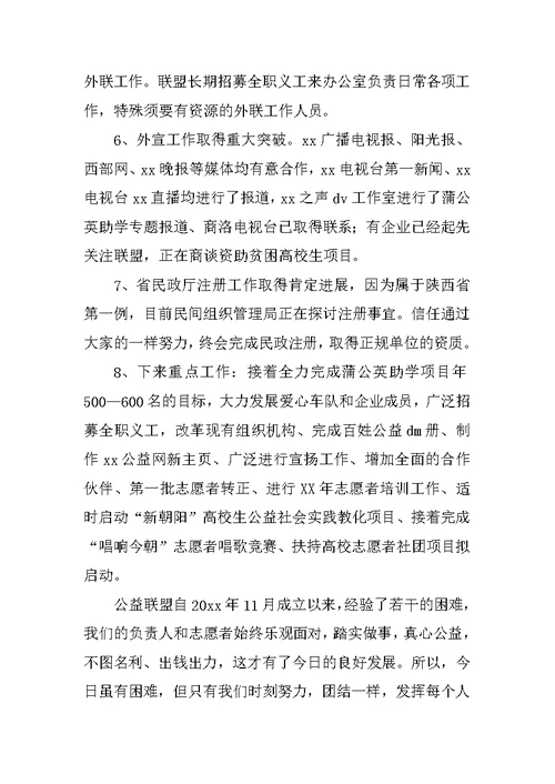 公益组织年度工作报告