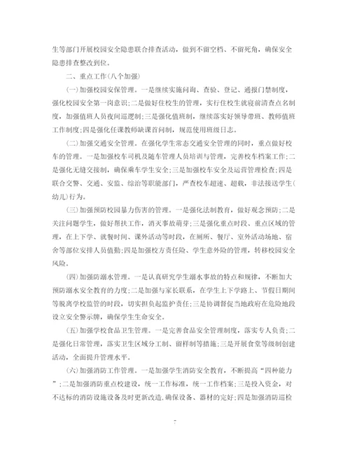 精编之学校安全工作计划范文精编.docx