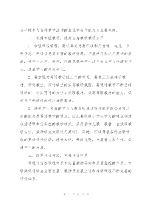 小学英语教师新学期工作计划2021.docx