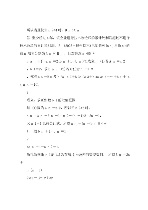 (江苏专用)20222023版高考数学大一轮复习第六章数列高考专题突破三高考中的数列问题教案(含解析)