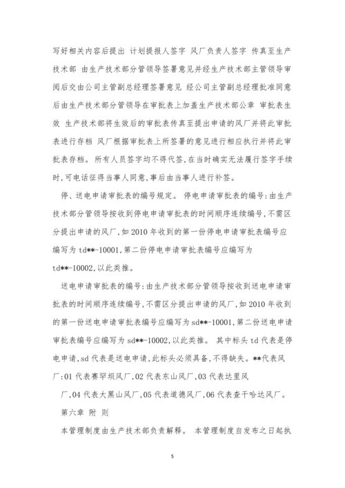 新能源企业制度7篇.docx