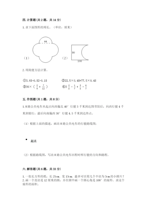 小学数学六年级上册期末卷含完整答案【典优】.docx
