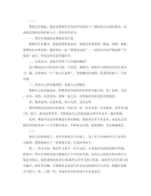 精编之暑假学习计划低年级范文.docx