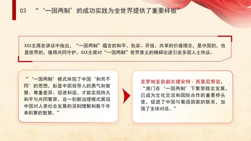 澳门回归祖国25周年大会重要讲话学习推进“一国两制”事业行稳致远PPT课件