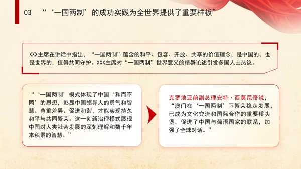 澳门回归祖国25周年大会重要讲话学习推进“一国两制”事业行稳致远PPT课件