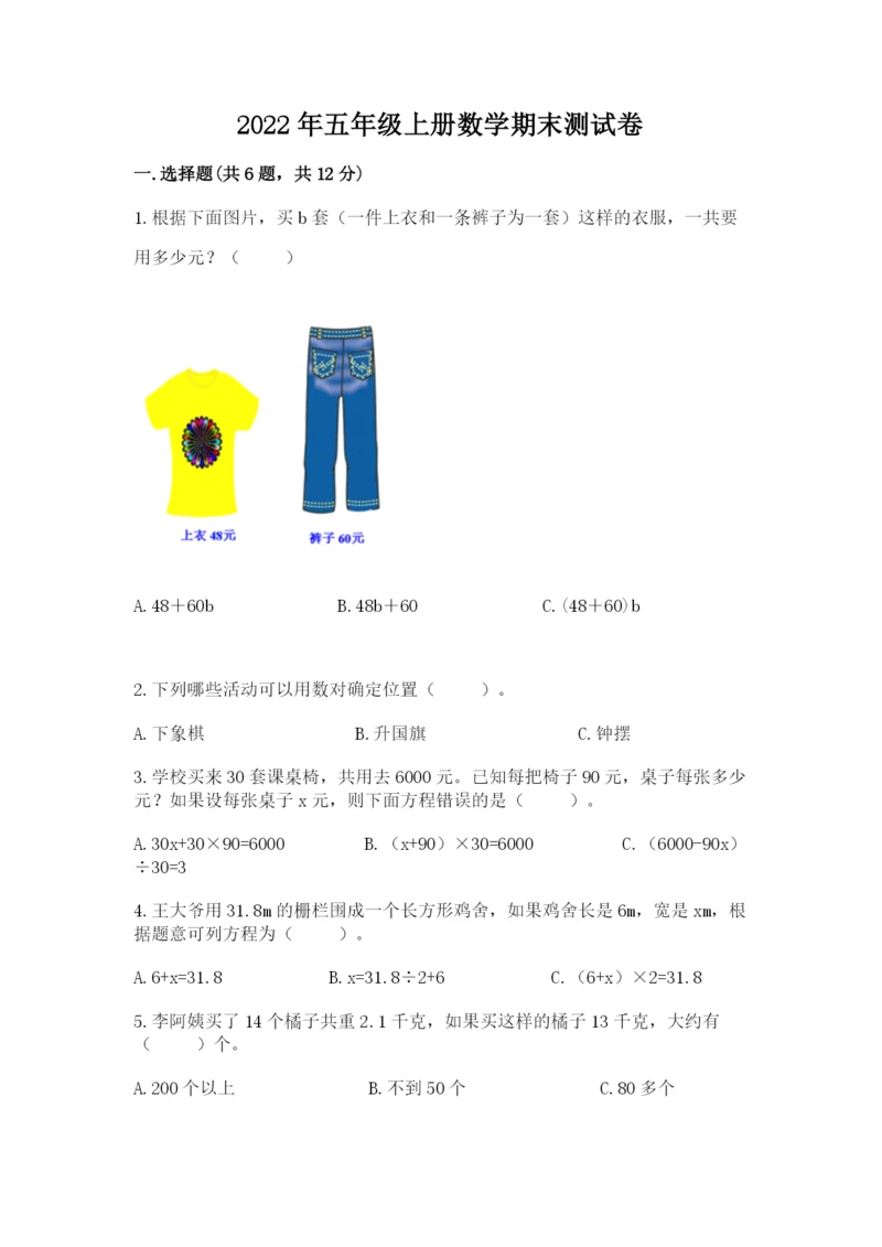 2022年五年级上册数学期末测试卷（满分必刷）.docx