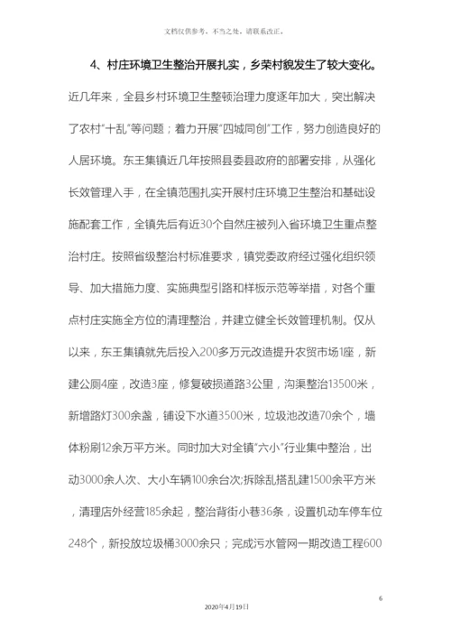 乡风文明建设调研报告.docx