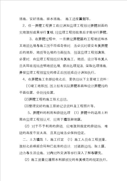 美丽乡村施工组织设计方案详细版