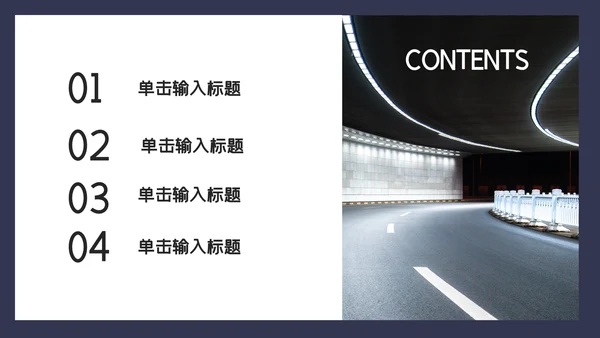 路在前方活动策划通用PPT模板