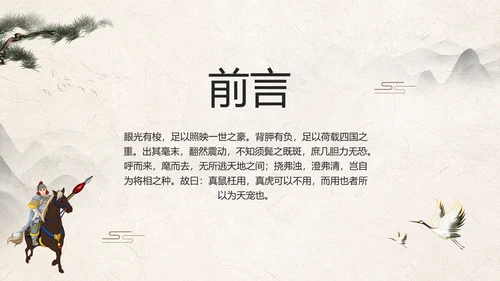 辛弃疾金戈铁马PPT模板