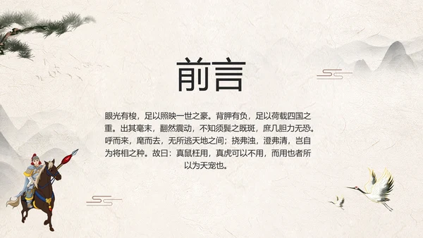 辛弃疾金戈铁马PPT模板