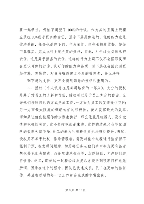 基层管理者工作心得_1.docx