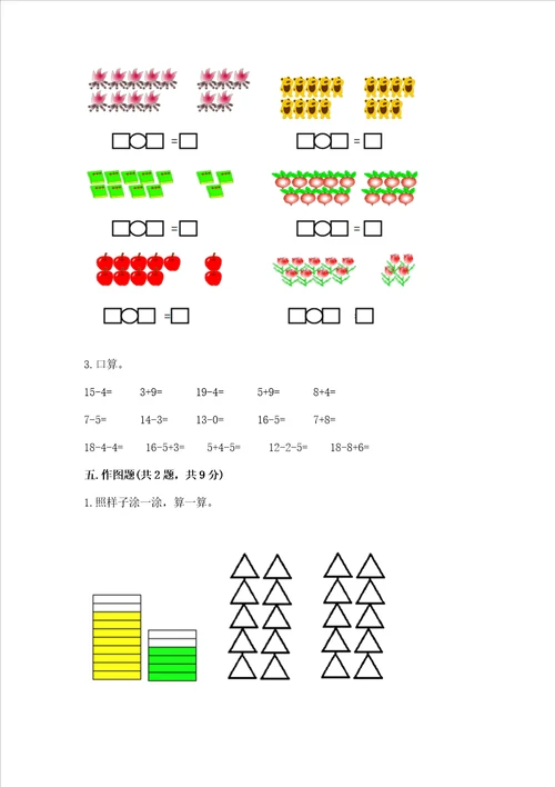 小学一年级数学知识点20以内的进位加法专项练习题带答案满分必刷