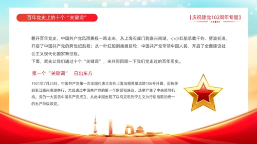 红色炫彩渐变红旗大气党建党政党课党史教育课件动态PPT建党节