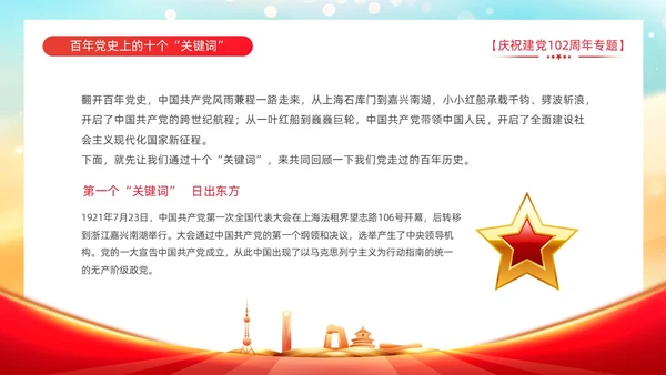 红色炫彩渐变红旗大气党建党政党课党史教育课件动态PPT建党节