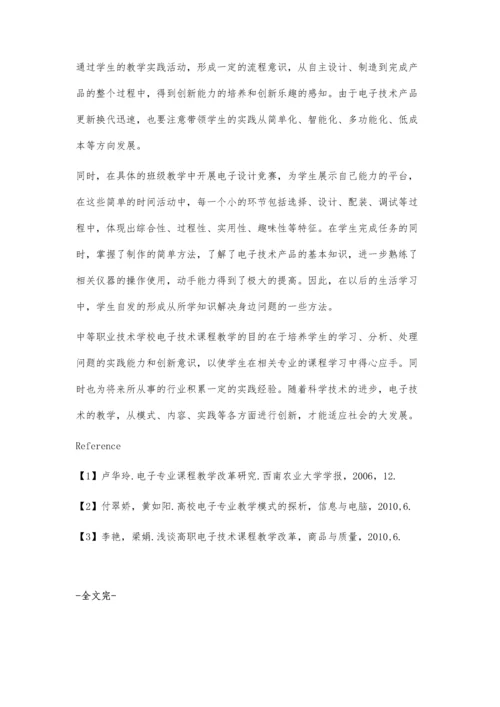 浅谈中等职业技术学校电子教学的创新.docx