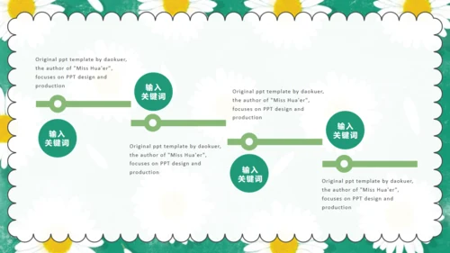 清新小雏菊教育培训小菊花通用PPT公开课件