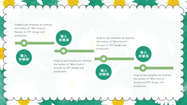 清新小雏菊教育培训小菊花通用PPT公开课件