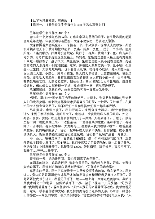 五年级学生关于春节的优秀作文600字