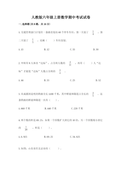 人教版六年级上册数学期中考试试卷带答案（精练）.docx