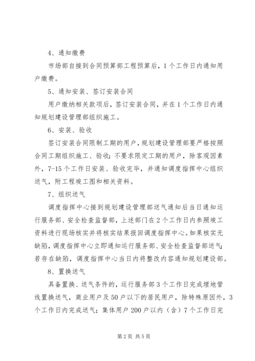 企业业务限时结办制度.docx