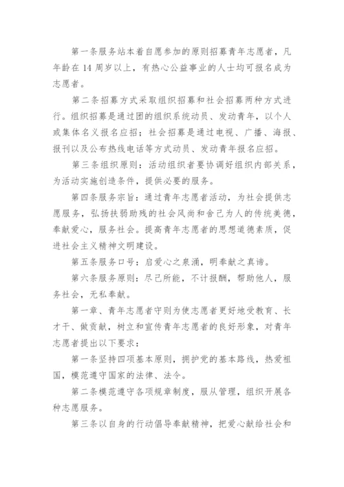 志愿服务管理制度.docx