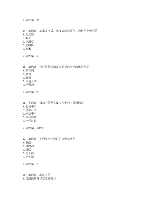 中药学专业知识一考前难点易错点剖析押密卷附答案65