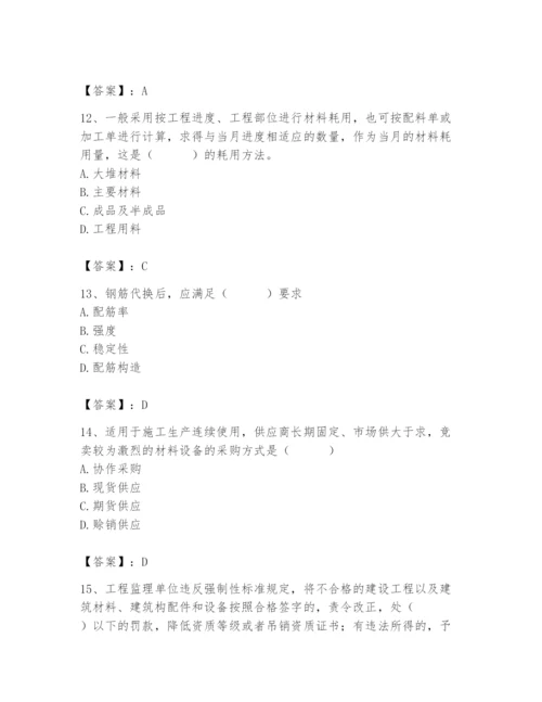 2024年材料员之材料员专业管理实务题库完整.docx