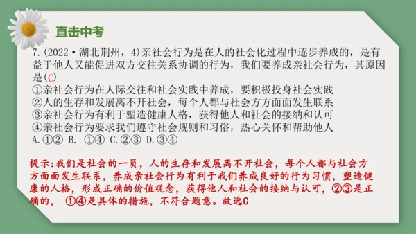 第一单元 走进社会生活 单元复习课件（40张PPT）