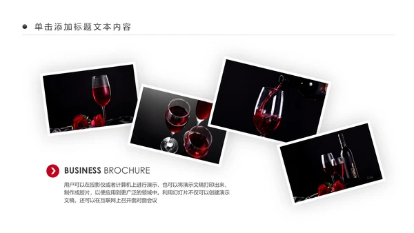 高档奢华红酒洋酒葡萄酒红酒文化PPT模板