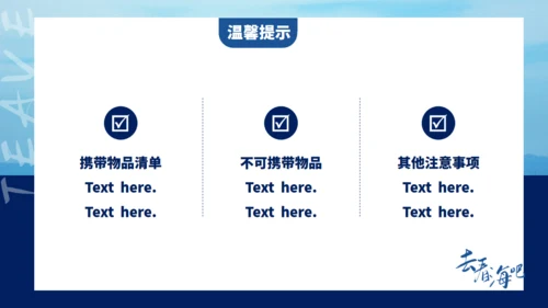 旅游行业去看海吧通用PPT模板