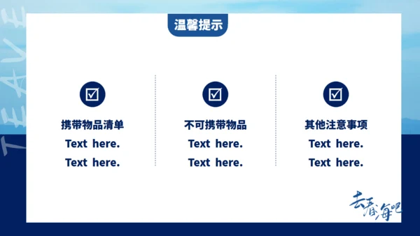 旅游行业去看海吧通用PPT模板