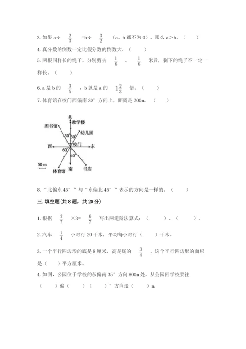 人教版六年级上册数学期中考试试卷附答案（巩固）.docx