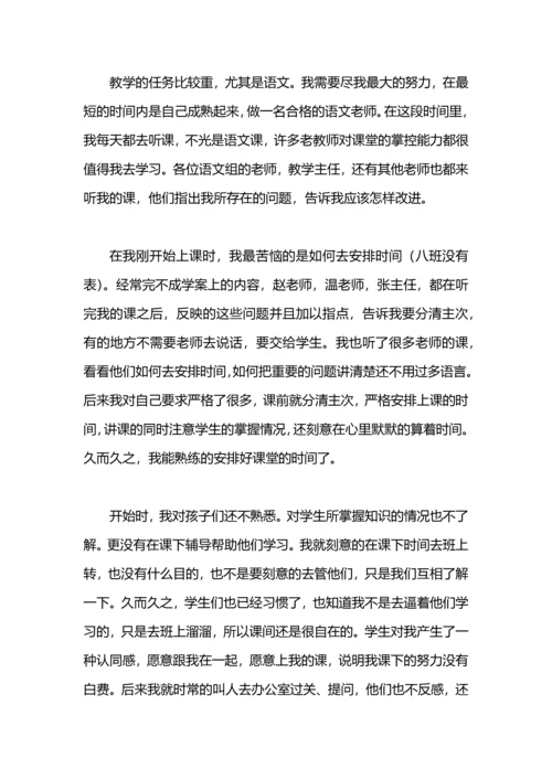 冬季顶岗实习个人总结.docx