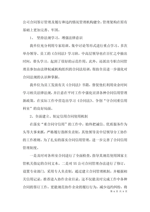 （精选）合同管理情况自查报告.docx