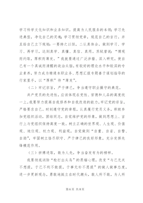 优秀范文：区委办综合科科长党性分析材料.docx