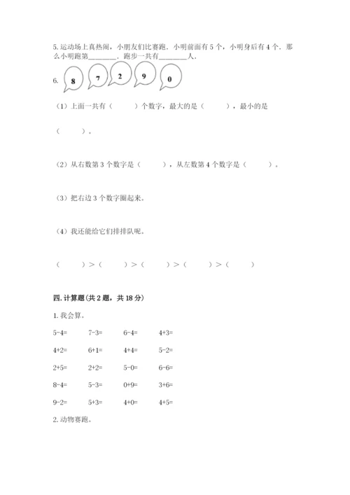 小学一年级上册数学期末测试卷及参考答案（b卷）.docx