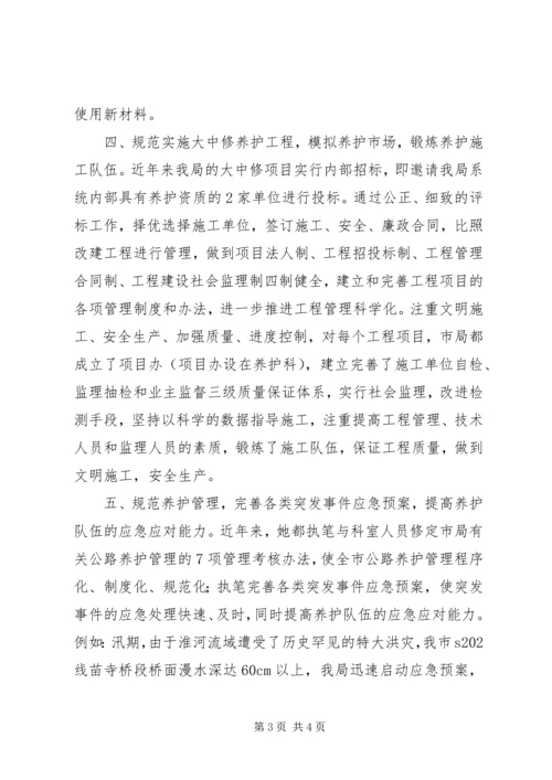 公路局女养护科科长先进事迹材料.docx