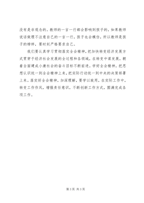 学习“六中全会”心得体会黄丹妮 (2).docx